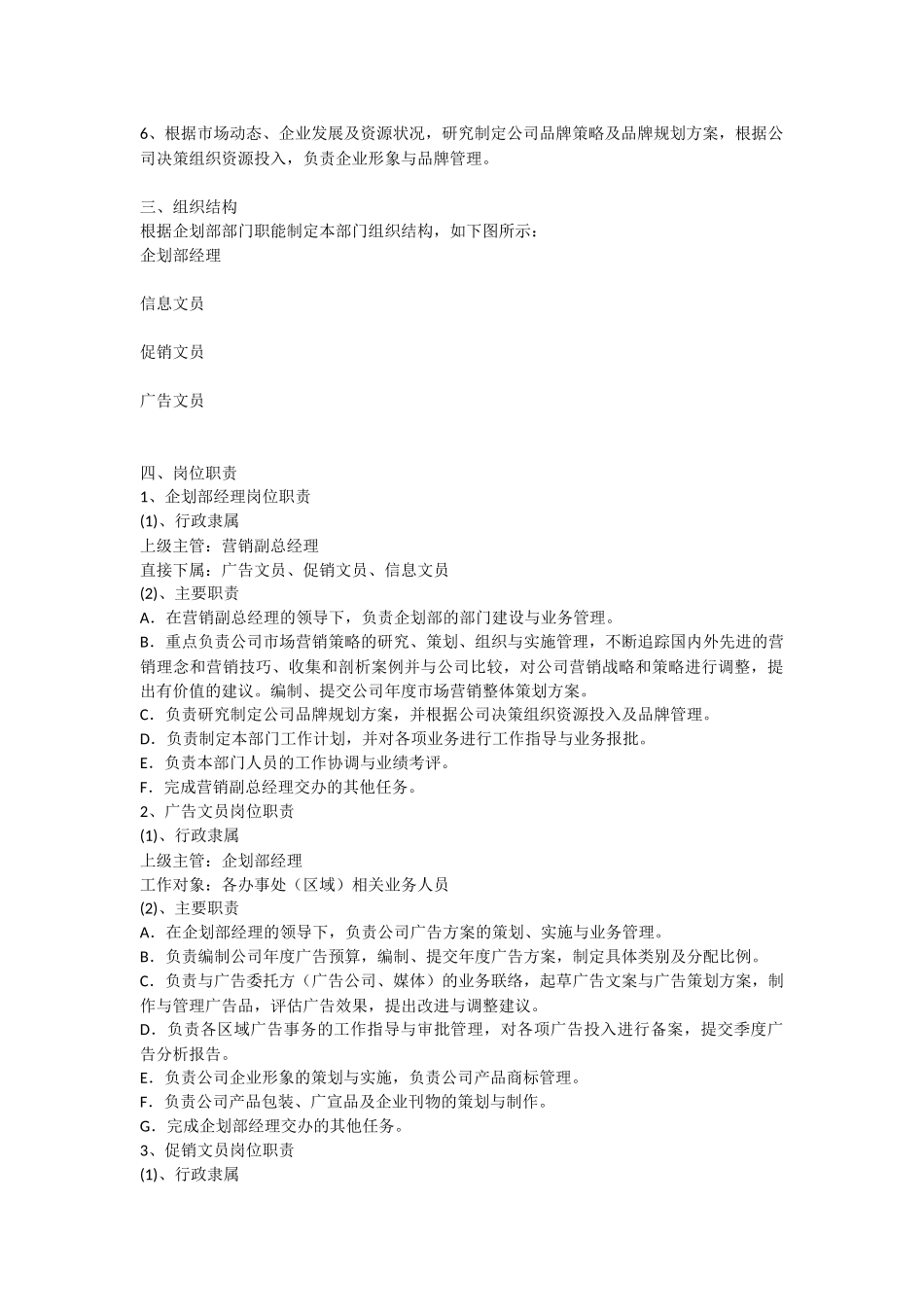 公司企划管理手册_第2页