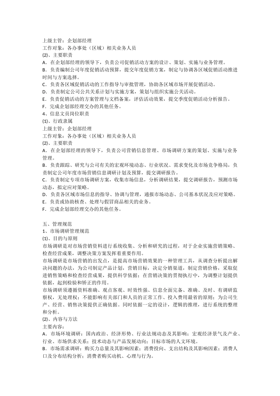 公司企划管理手册_第3页