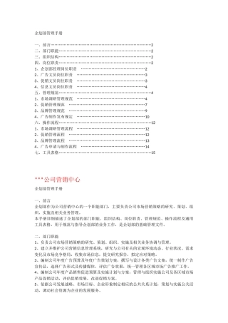 公司企划管理手册