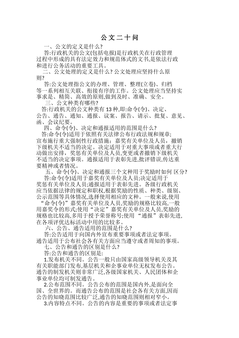 公-文二--十--问_第1页