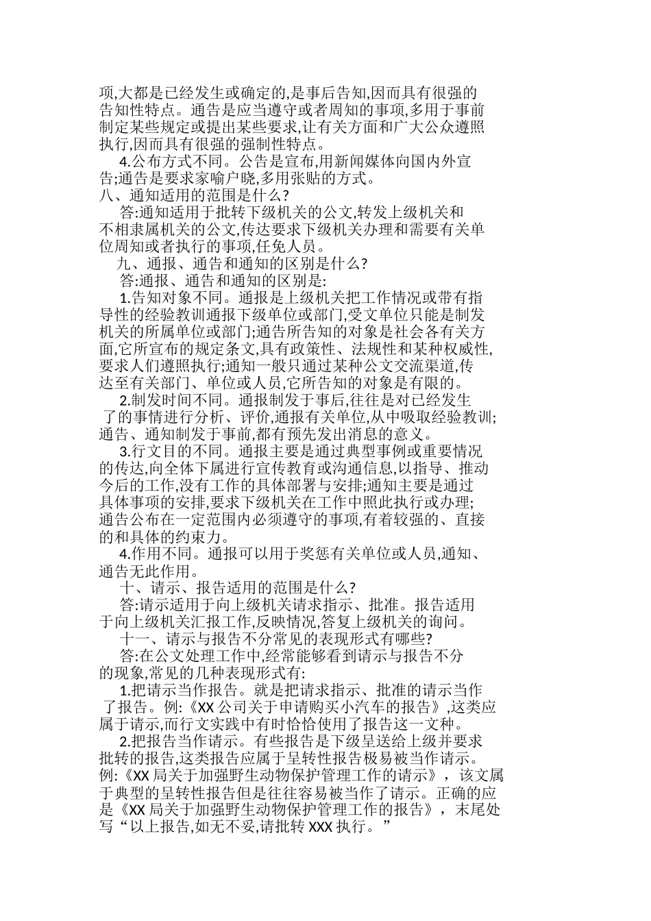 公-文二--十--问_第2页