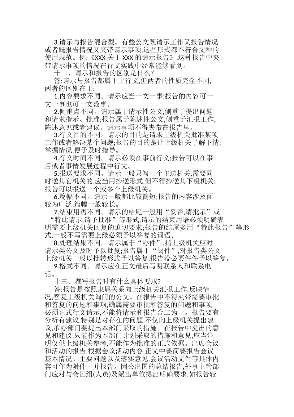 公-文二--十--问_第3页