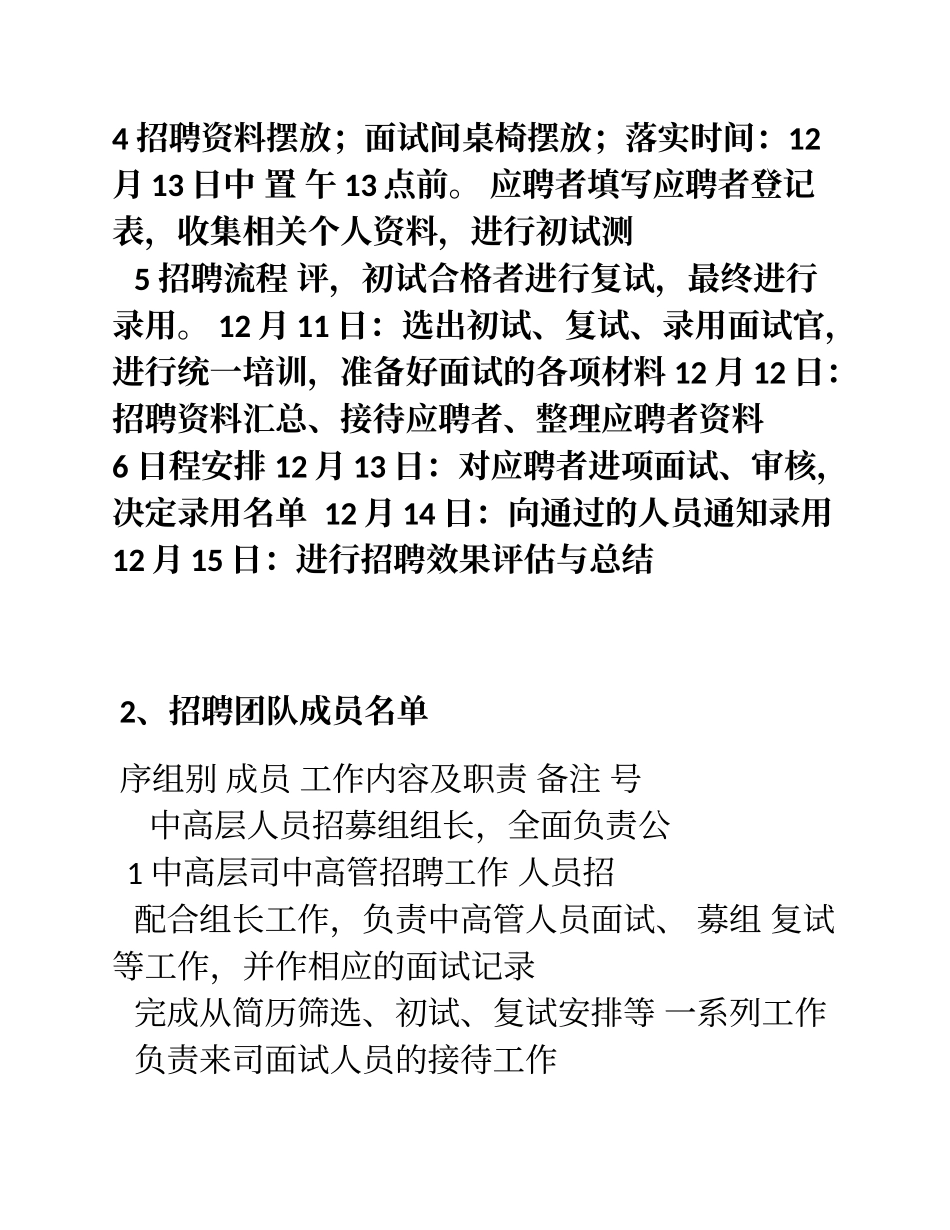 公司员工招聘方案设计-_第3页