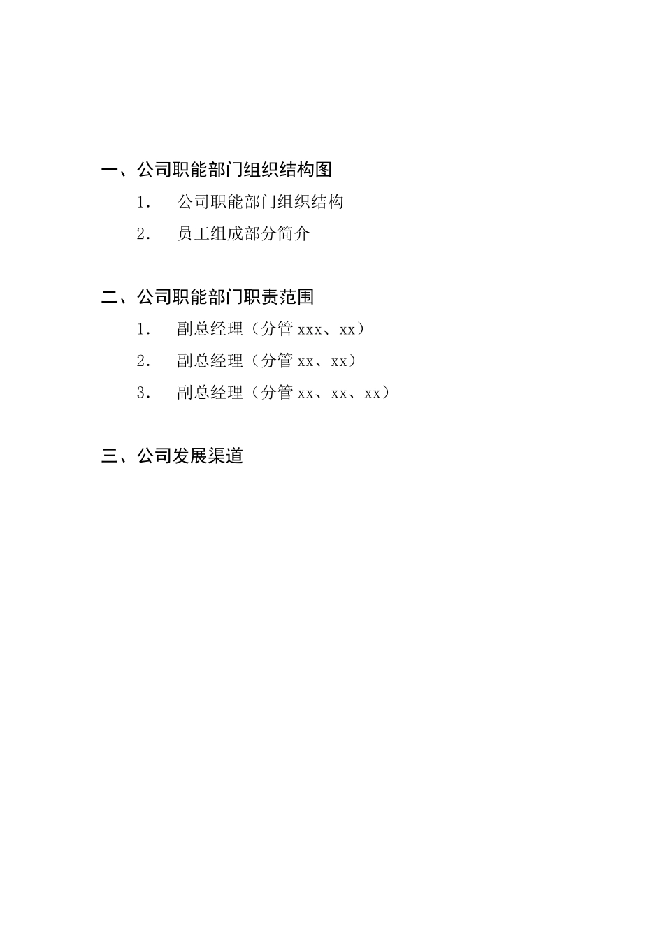 公司企划书——xxx_第2页