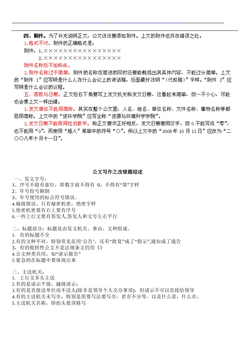 公文改错案例_第3页