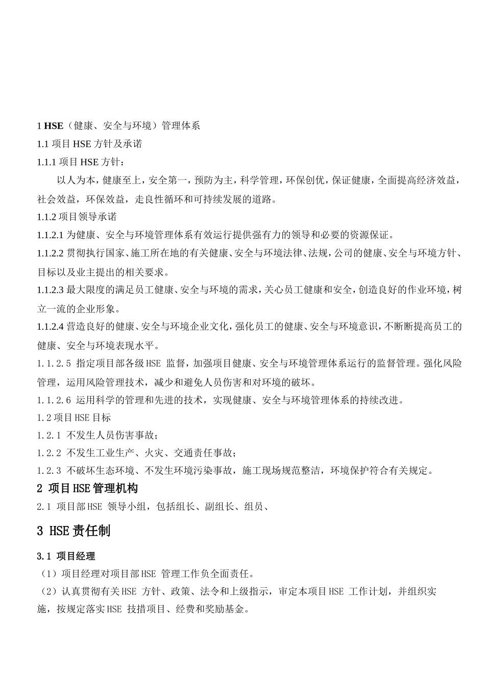 公司企业HSE管理体系及制度_第2页