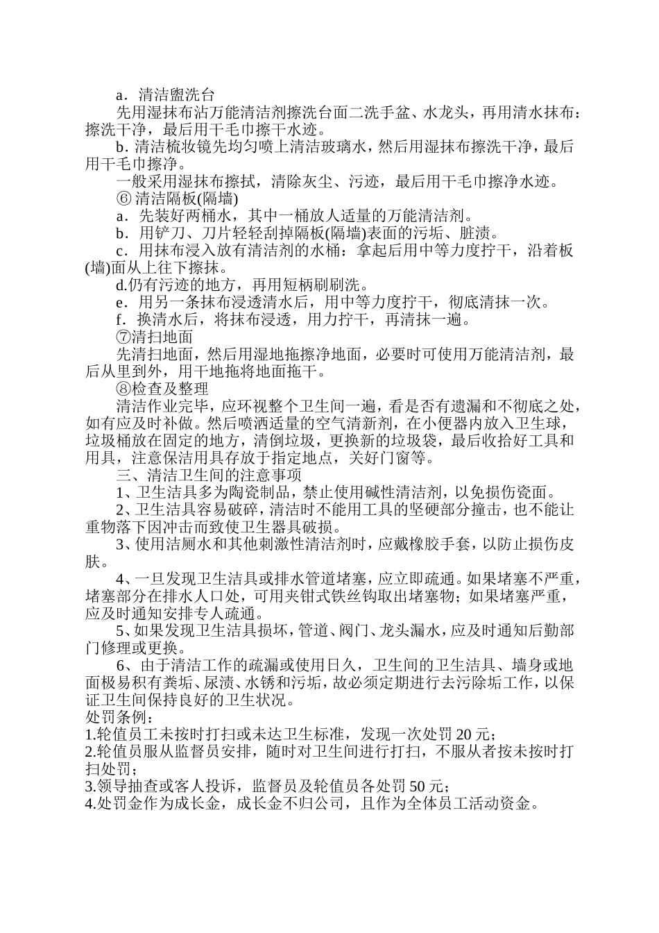 公司卫生间卫生清洁标准及程序_第2页