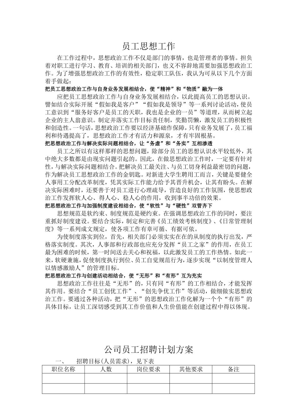 公司员工招聘计划方案_第1页