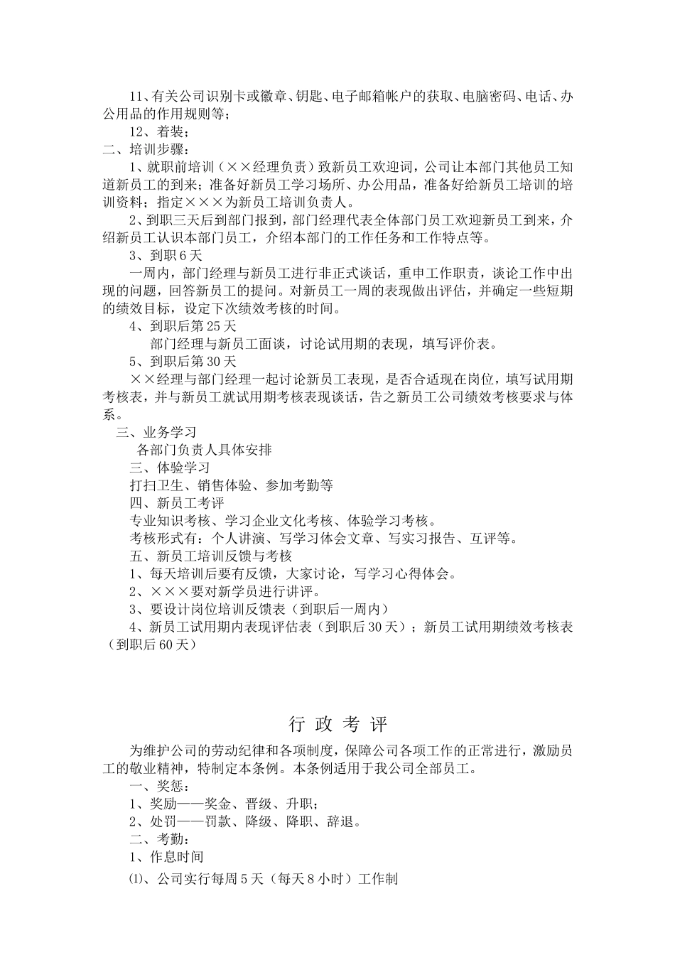 公司员工招聘计划方案_第3页