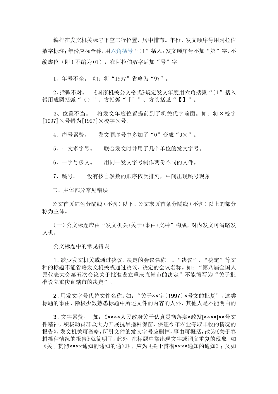 公文改错常见错误_第2页