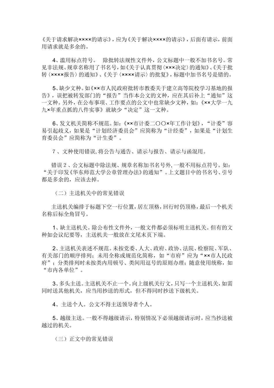 公文改错常见错误_第3页