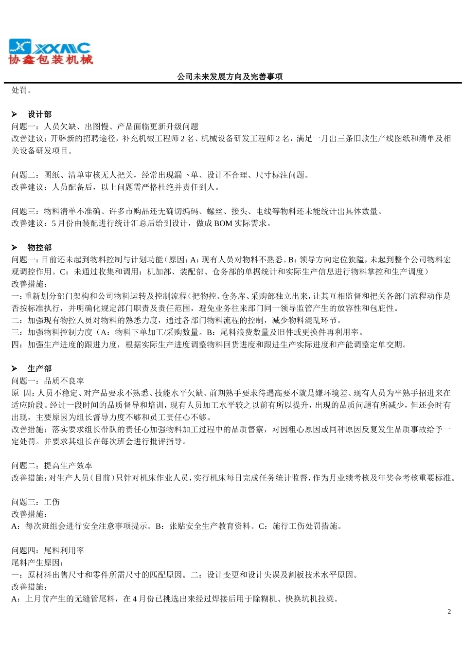 公司未来发展规划及部门运作完善措施_第2页