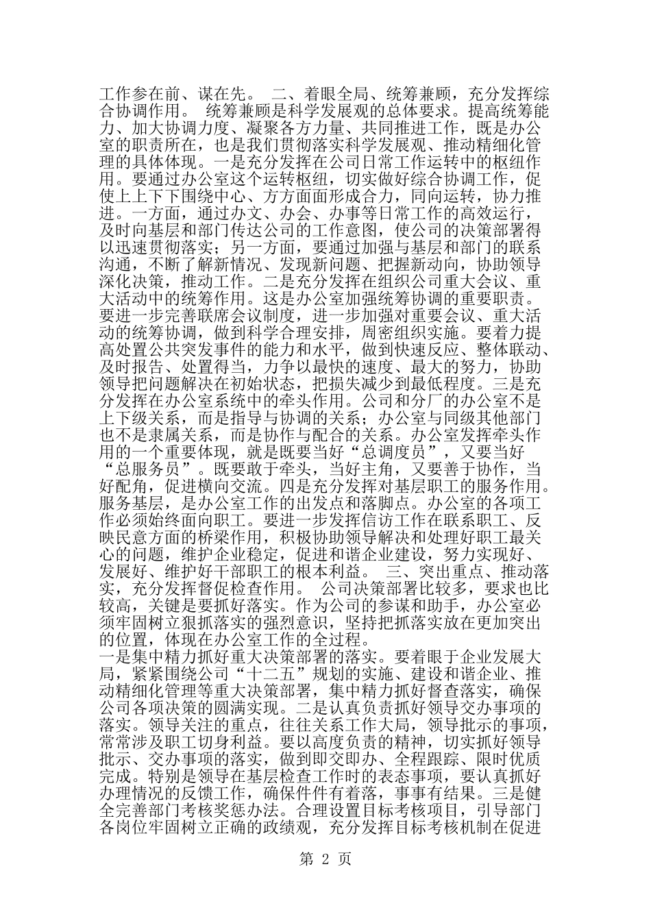 公司企业办公室十二五规划目标-word范文文档_第2页