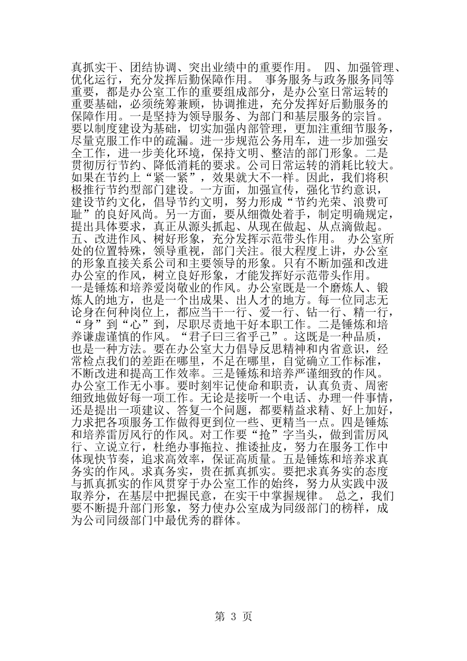 公司企业办公室十二五规划目标-word范文文档_第3页