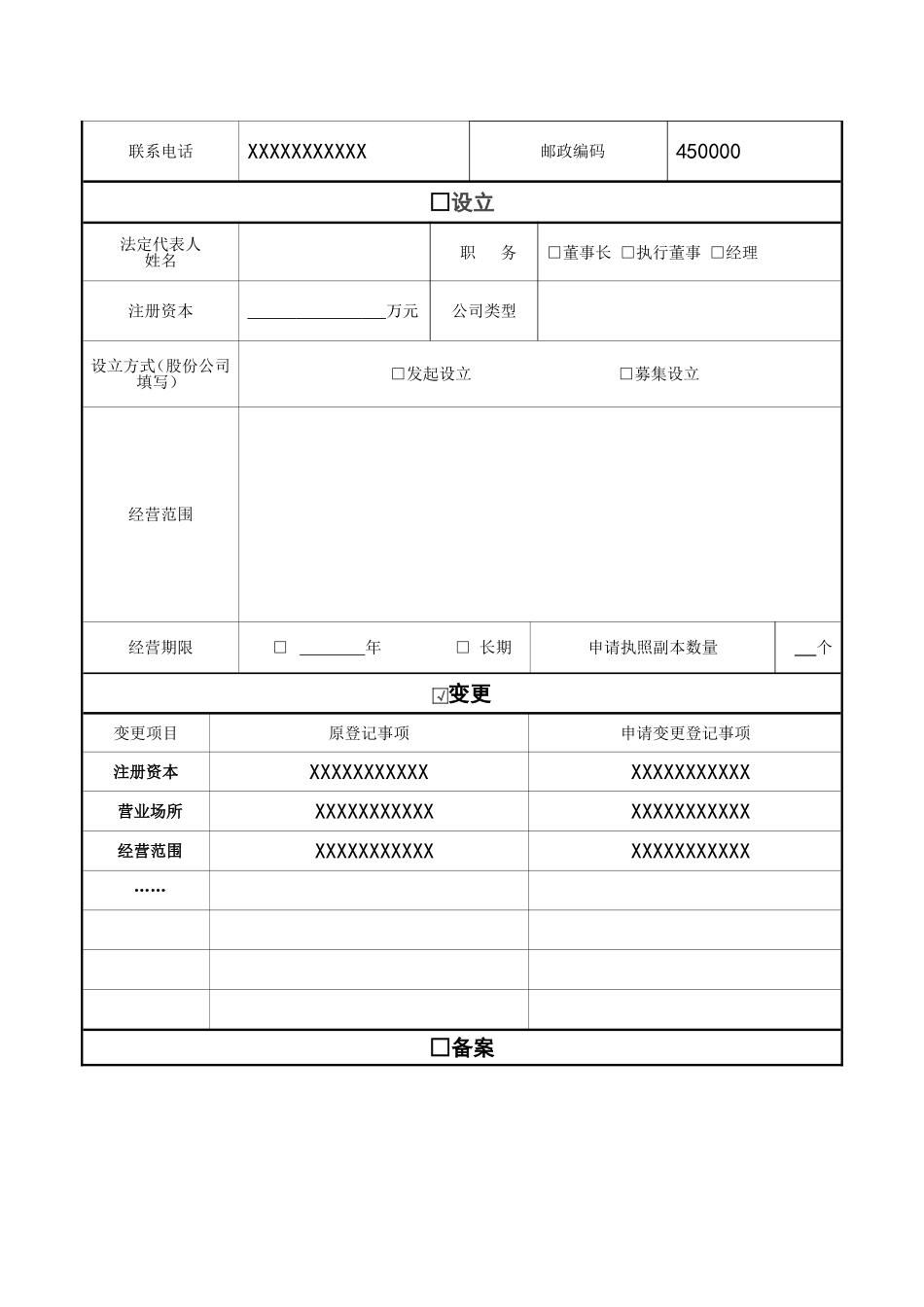 公司企业变更登记表-样表_第2页