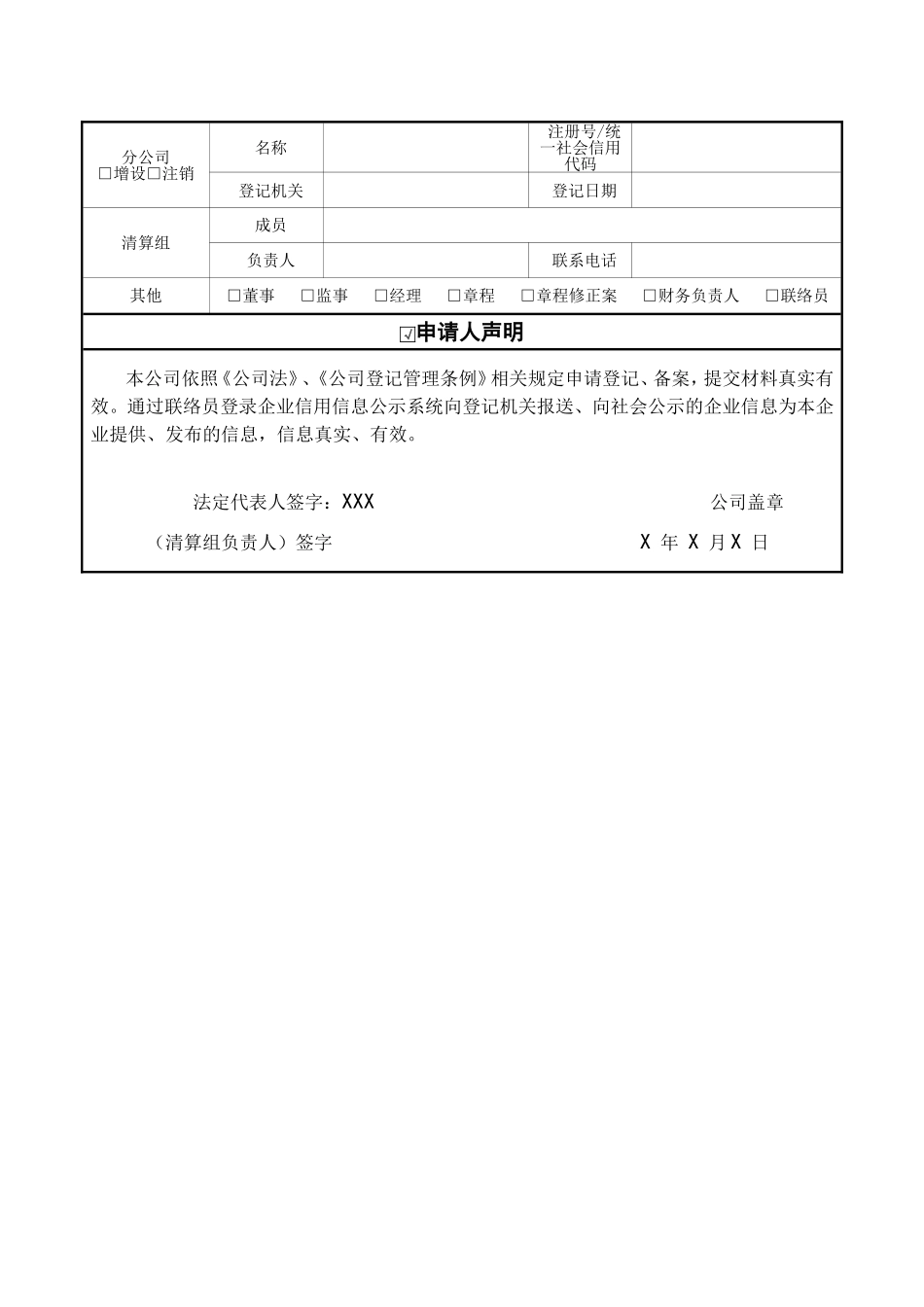 公司企业变更登记表-样表_第3页
