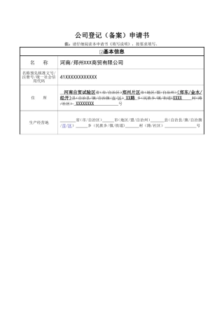 公司企业变更登记表-样表
