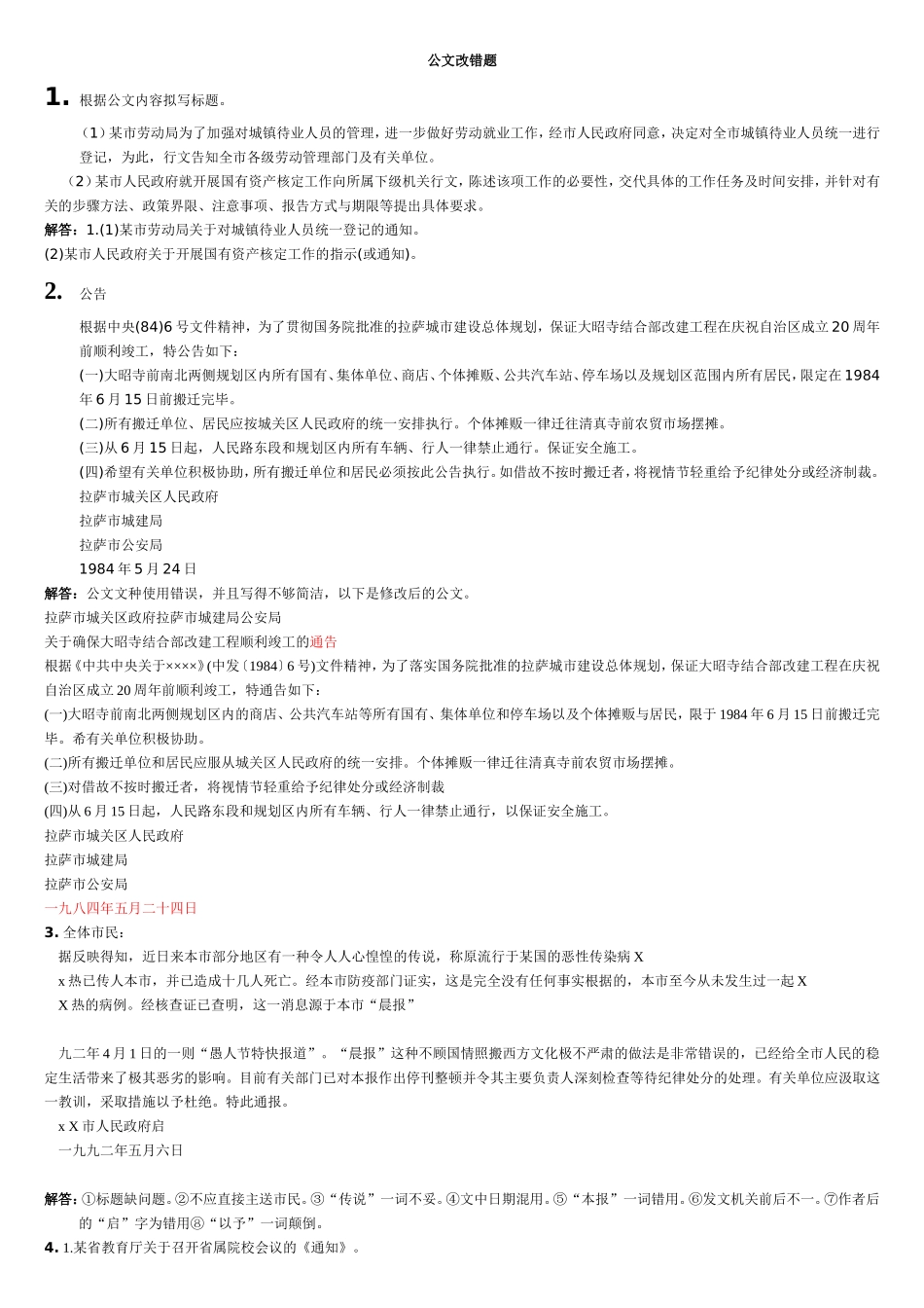 公文改错试题及答案_第1页