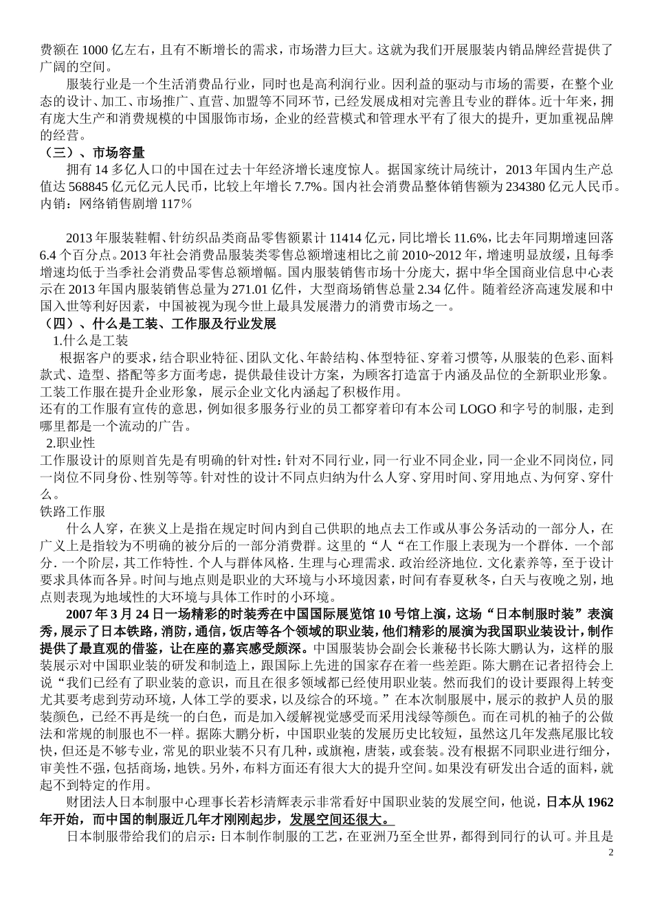 公司未来三年发展规划_第2页