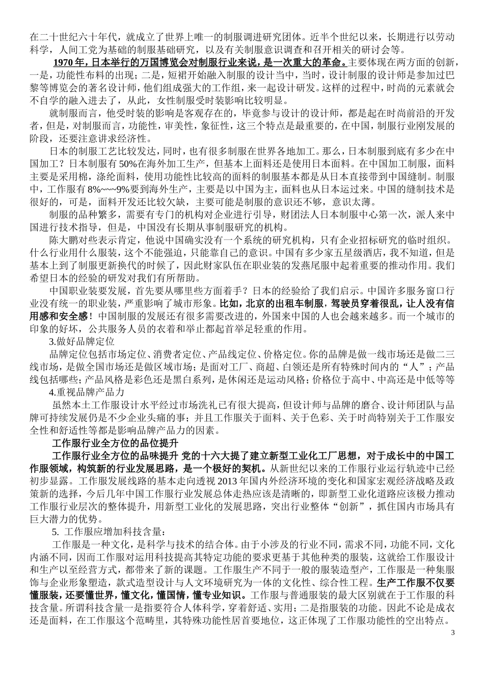 公司未来三年发展规划_第3页