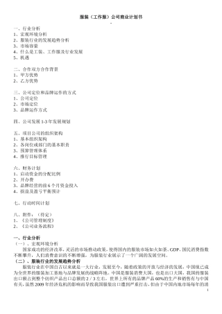 公司未来三年发展规划