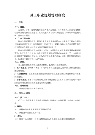 公司员工职业规划管理制度