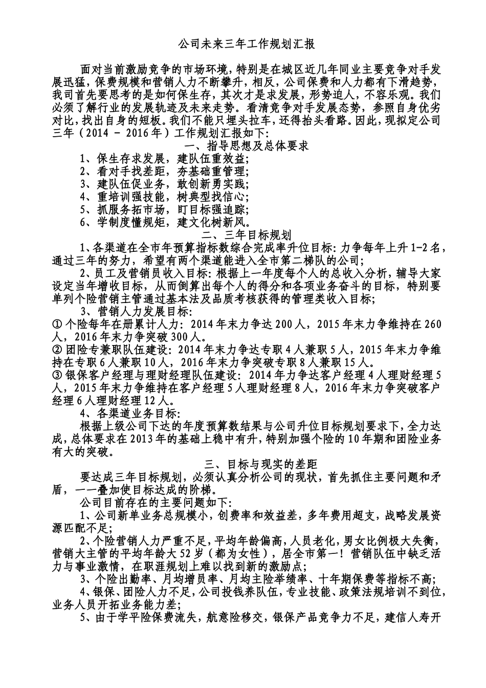 公司未来三年工作规划报告PPT文档_第1页