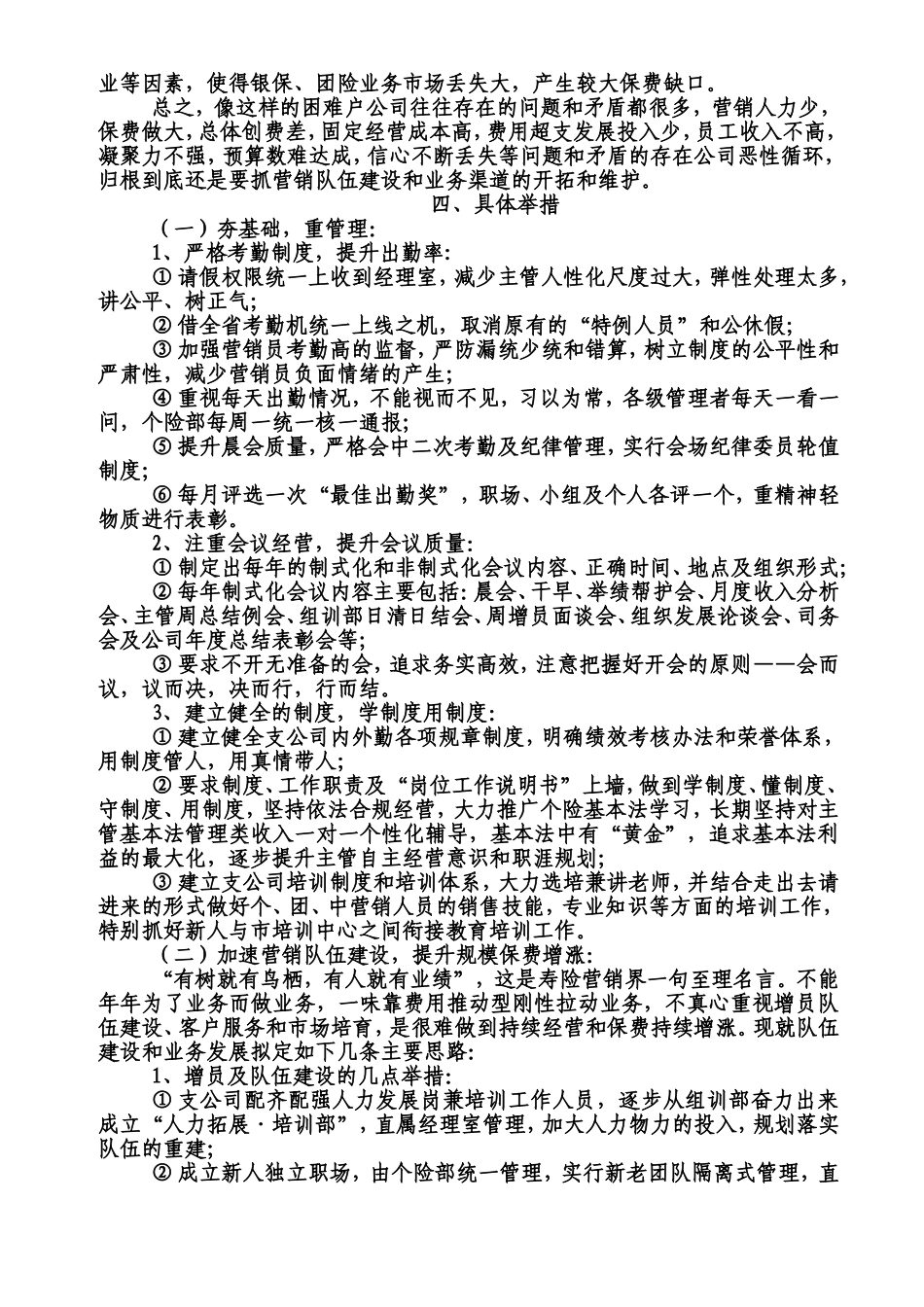 公司未来三年工作规划报告PPT文档_第2页
