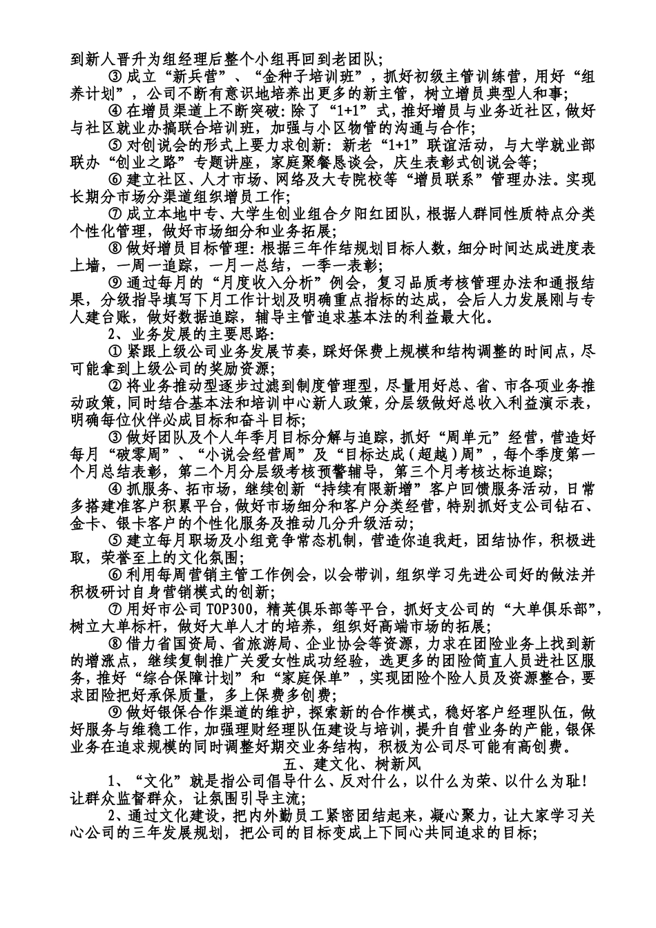公司未来三年工作规划报告PPT文档_第3页