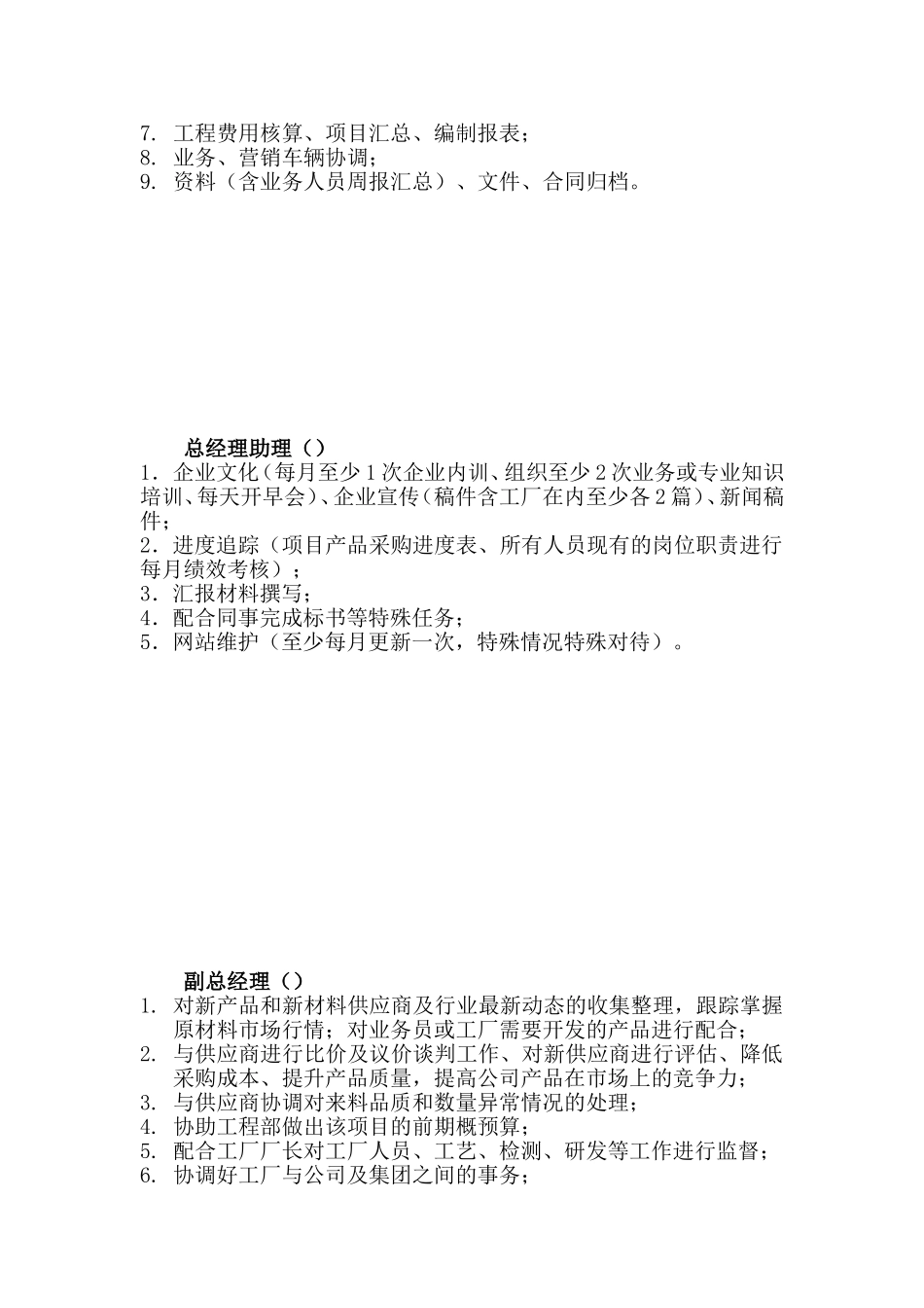 公司员工职责模版(含组织架构图)_第2页