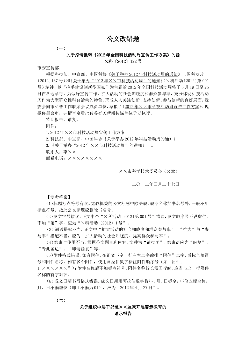 公文改错题(同名21856)_第1页
