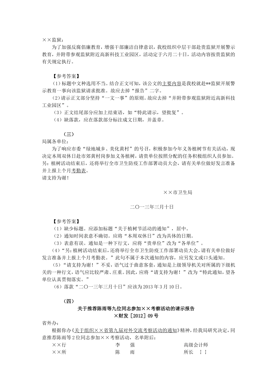 公文改错题(同名21856)_第2页
