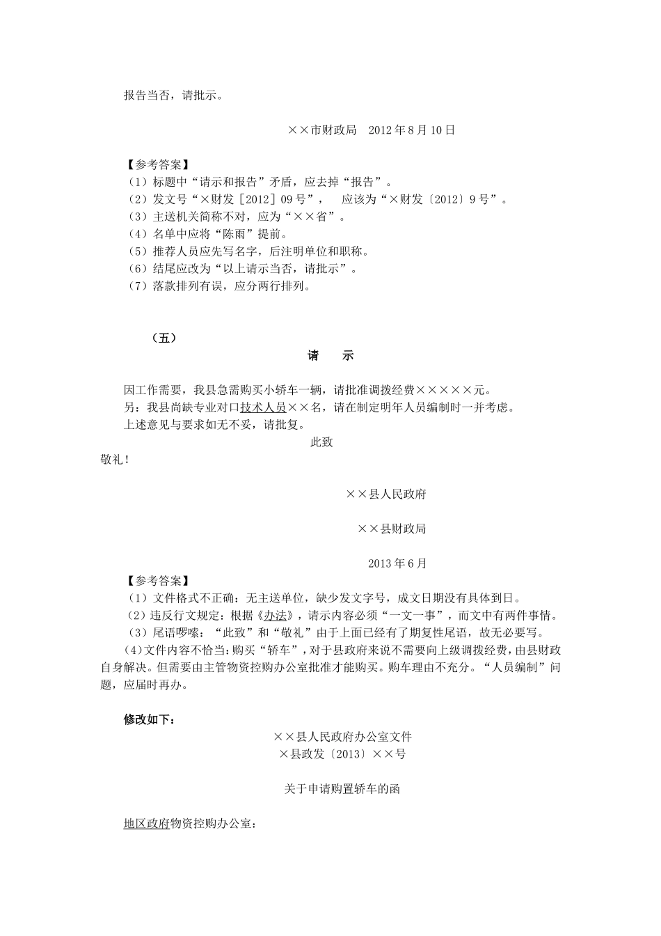 公文改错题(同名21856)_第3页