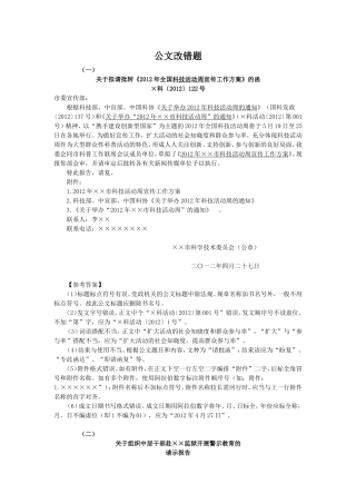 公文改错题(同名21856)