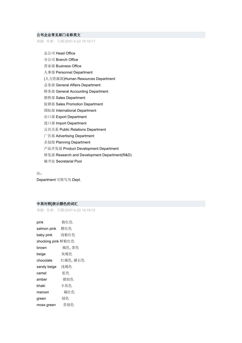 公司企业常见部门名称英文_第1页