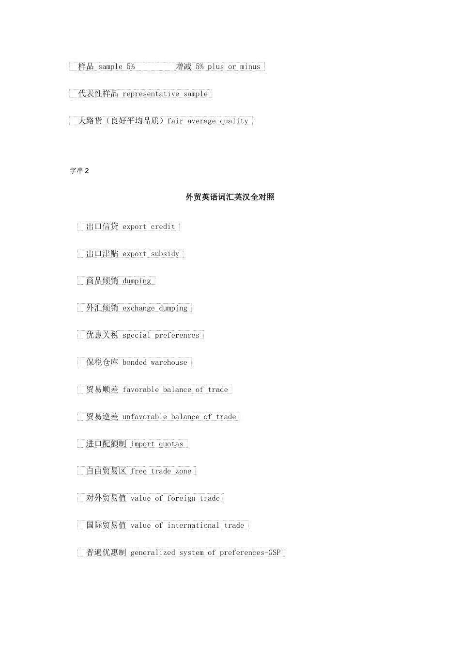 公司企业常见部门名称英文_第3页