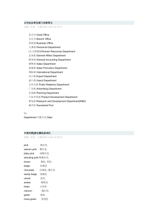 公司企业常见部门名称英文