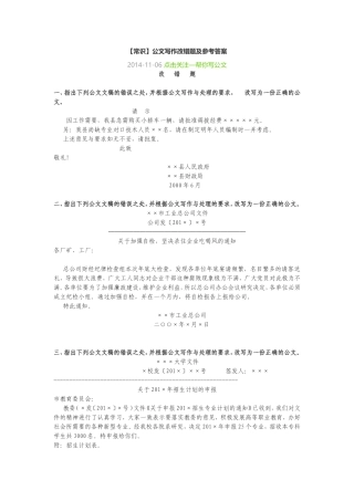 公文改错题(同名24126)