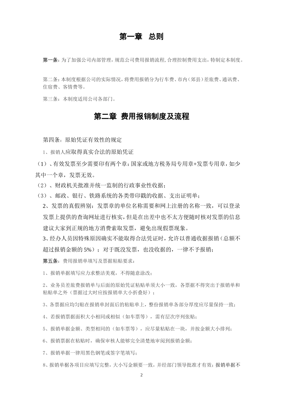 公司企业费用报销管理制度范本_第2页