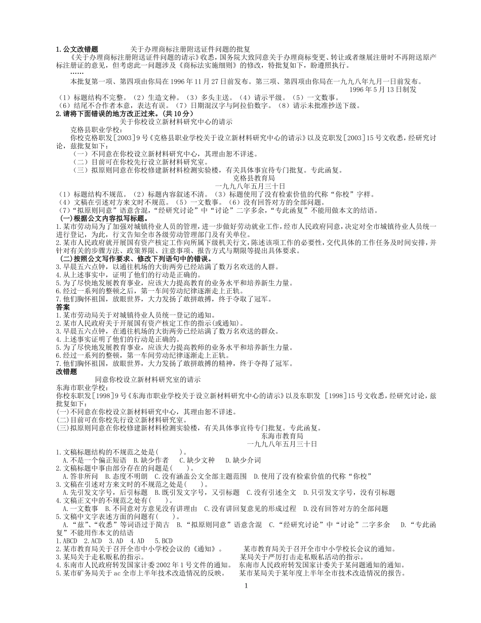 公文改错题库_第1页