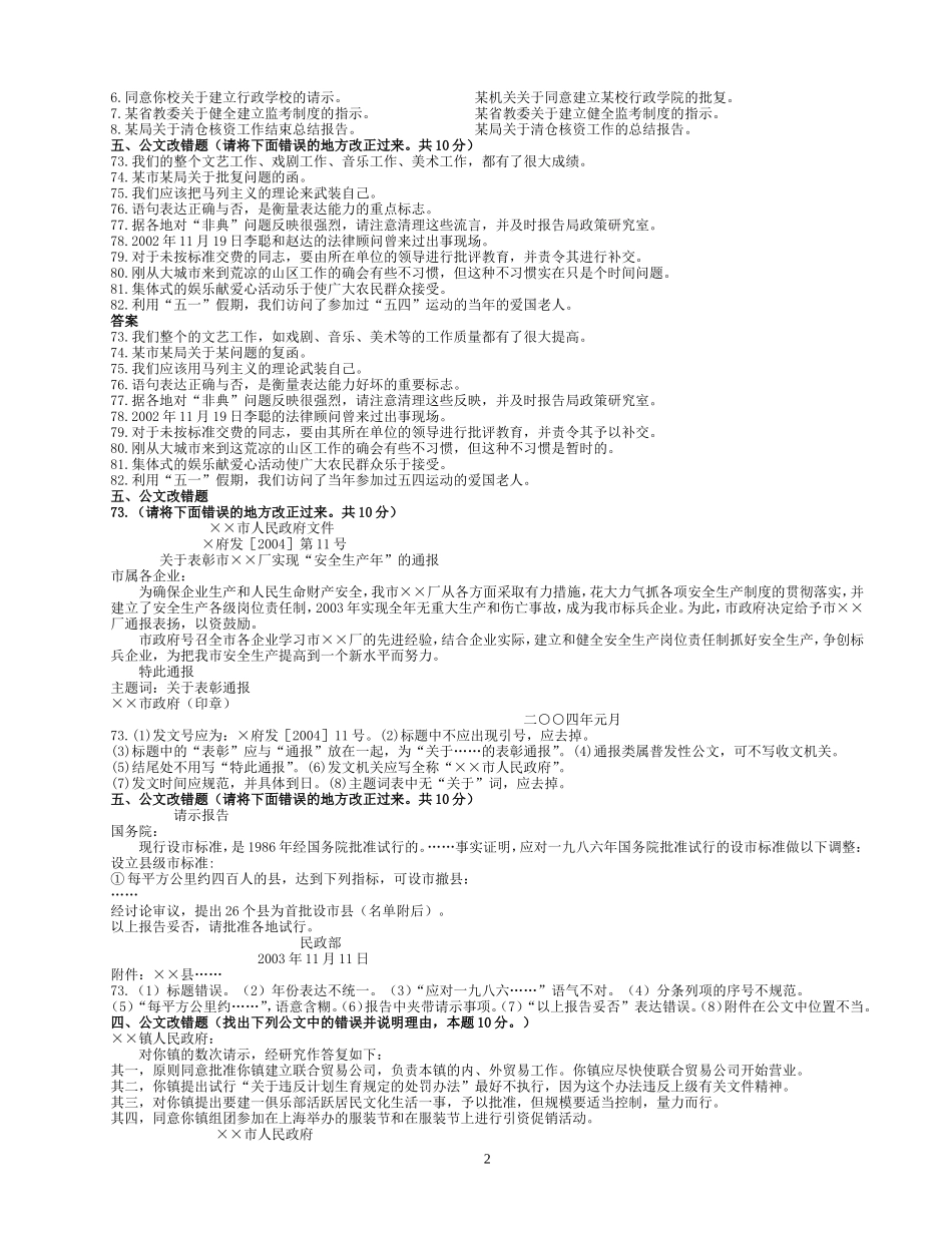 公文改错题库_第2页