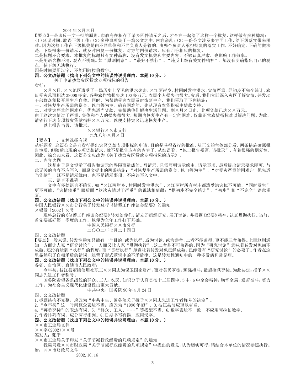 公文改错题库_第3页