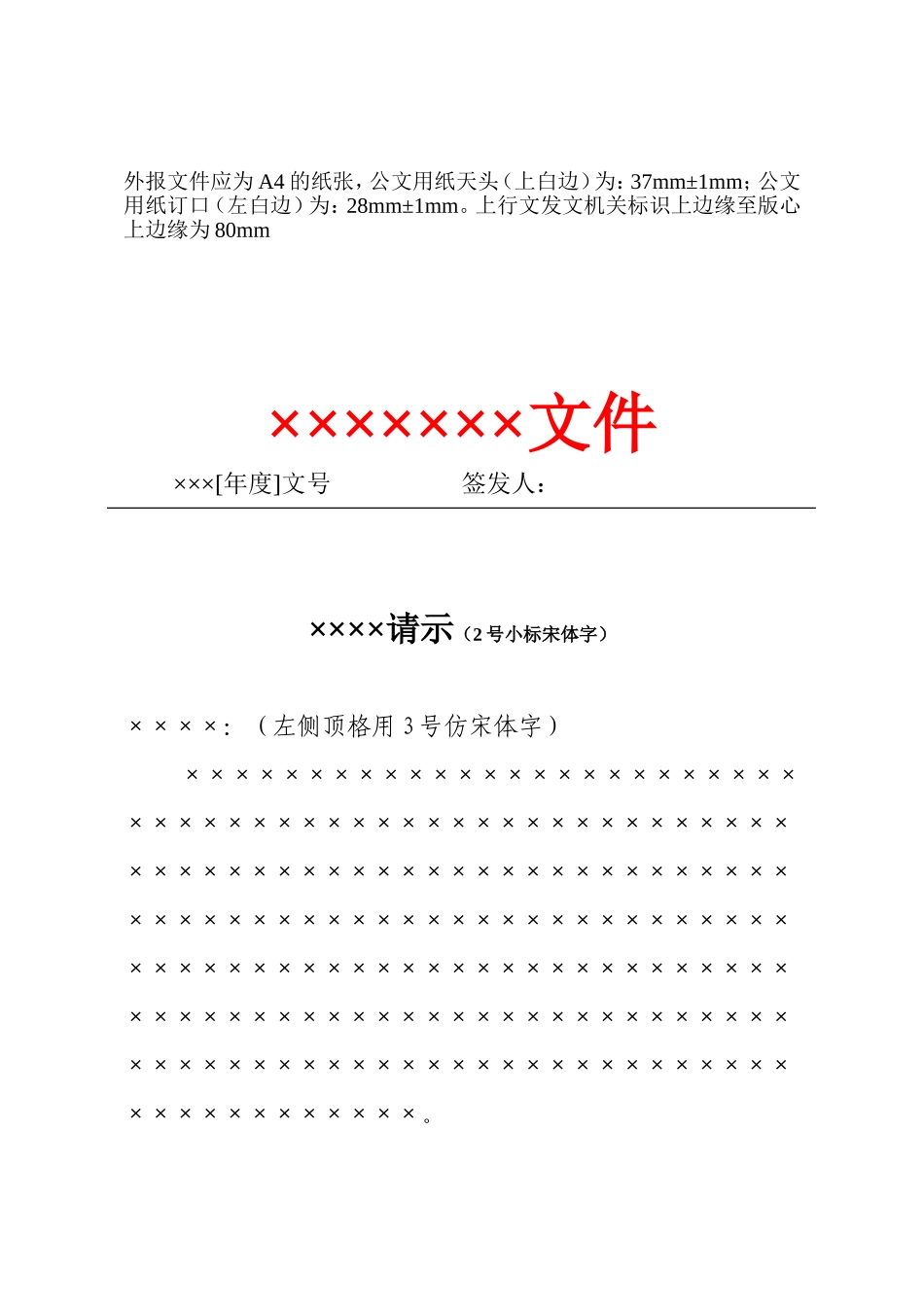 公文格式(通知、请示、会议纪要)_第1页