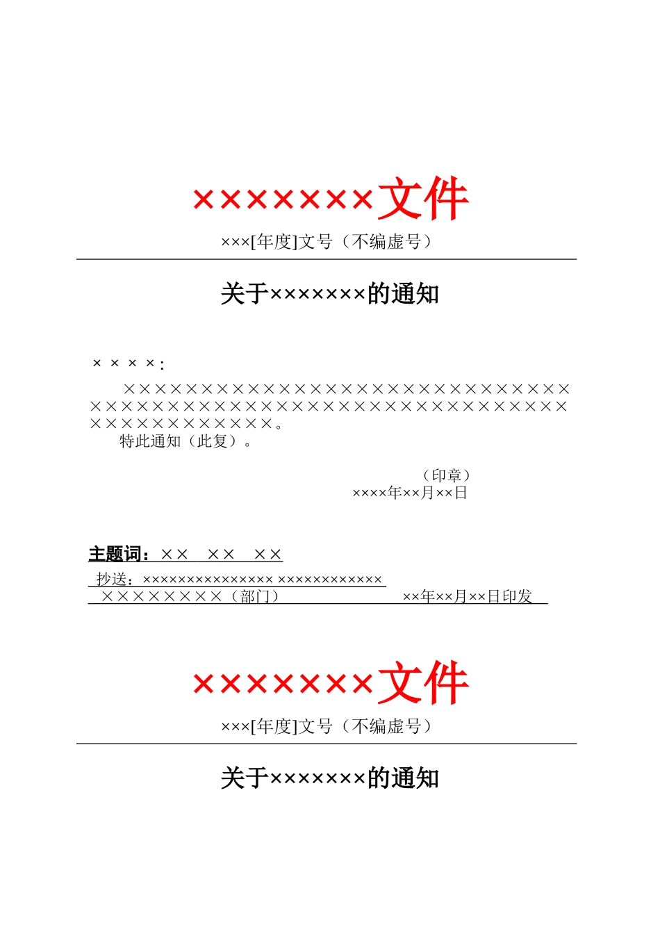 公文格式(通知、请示、会议纪要)_第3页