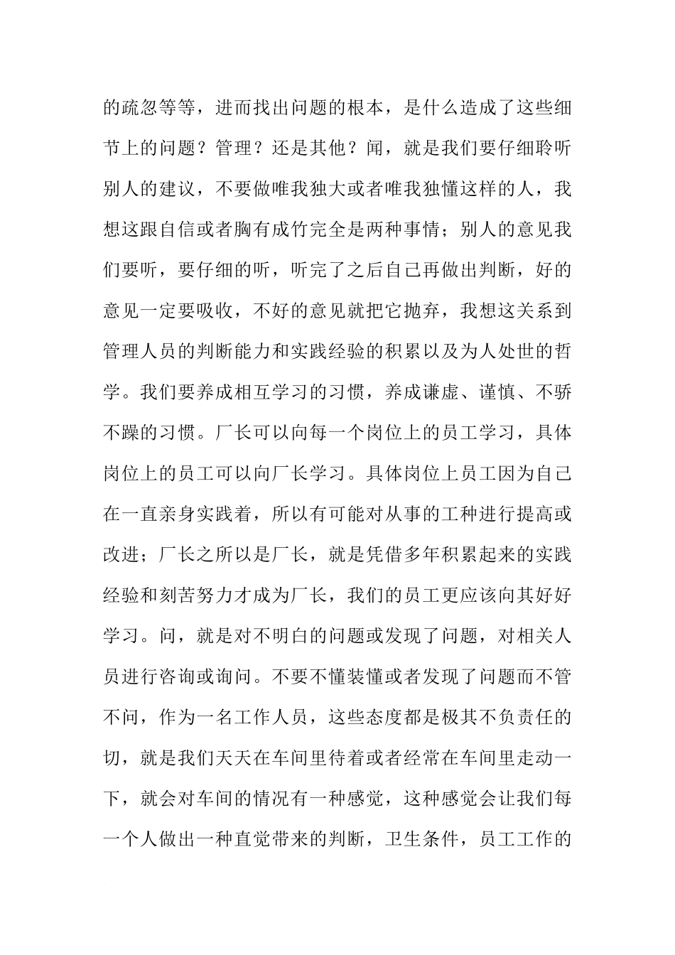 公司企业跟单员职责_第2页