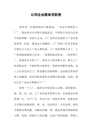 公司企业跟单员职责