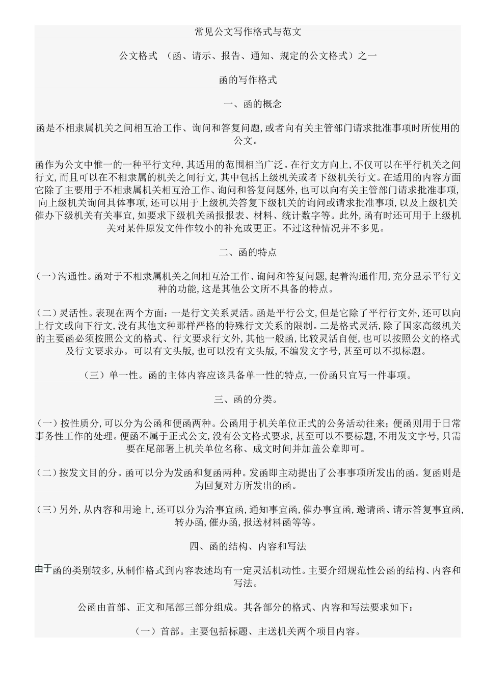 公文格式(同名5038)_第1页