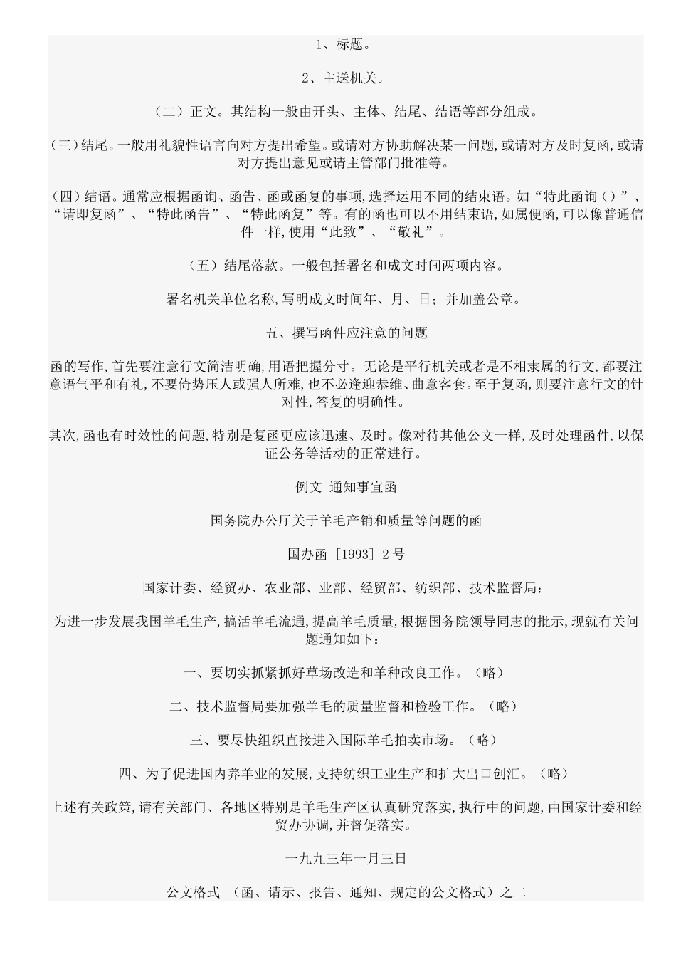 公文格式(同名5038)_第2页