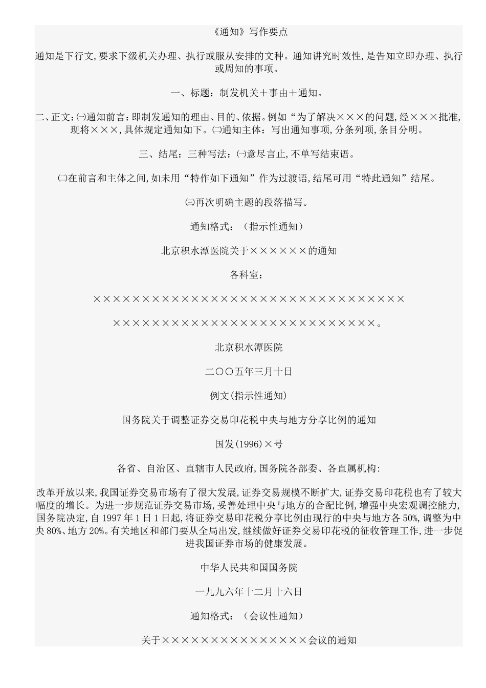 公文格式(同名5038)_第3页