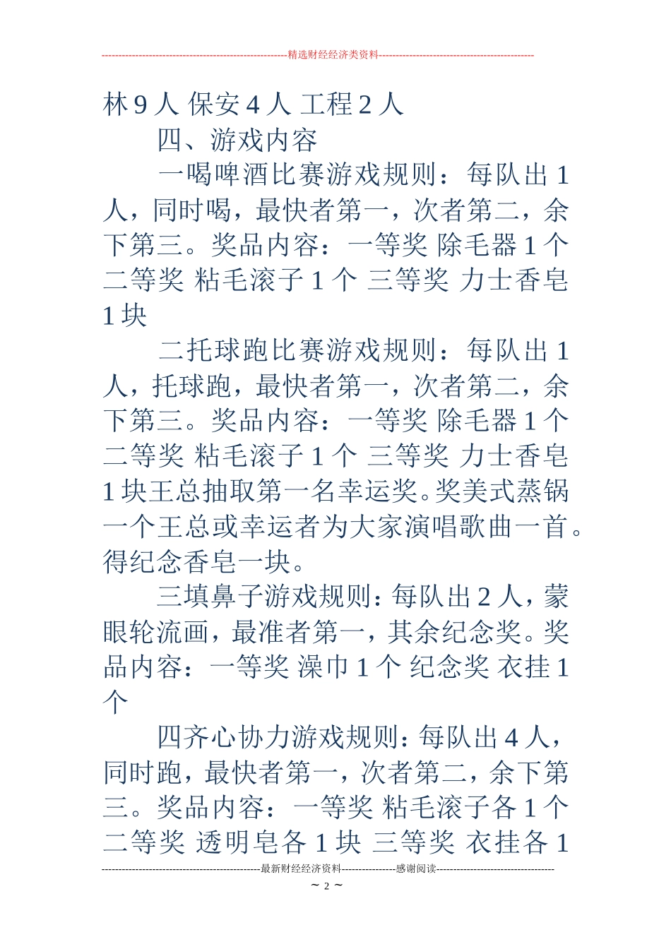 公司企业国庆活动策划方案(精选多篇)_第2页